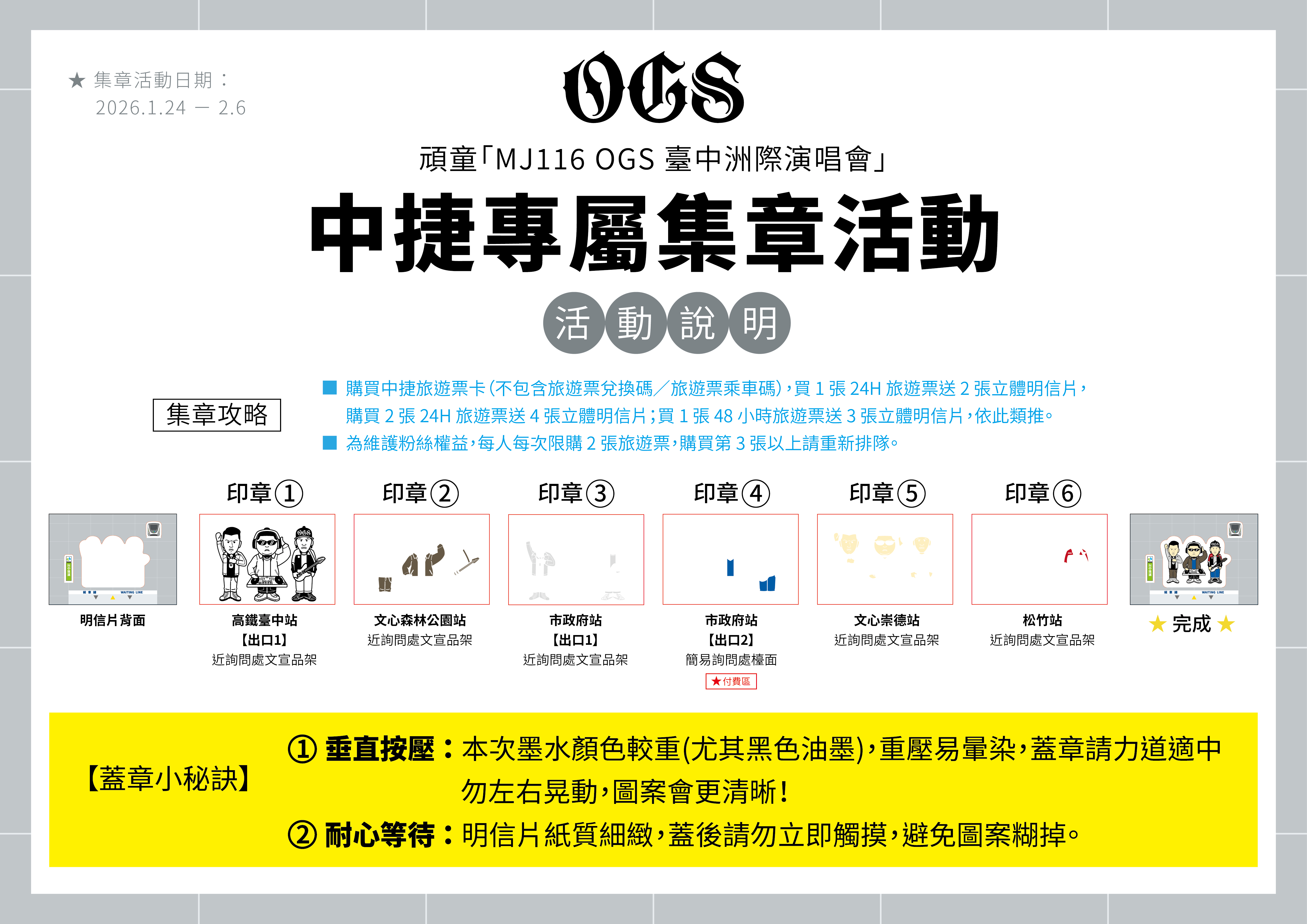 頑童立體明信片集章活動攻略