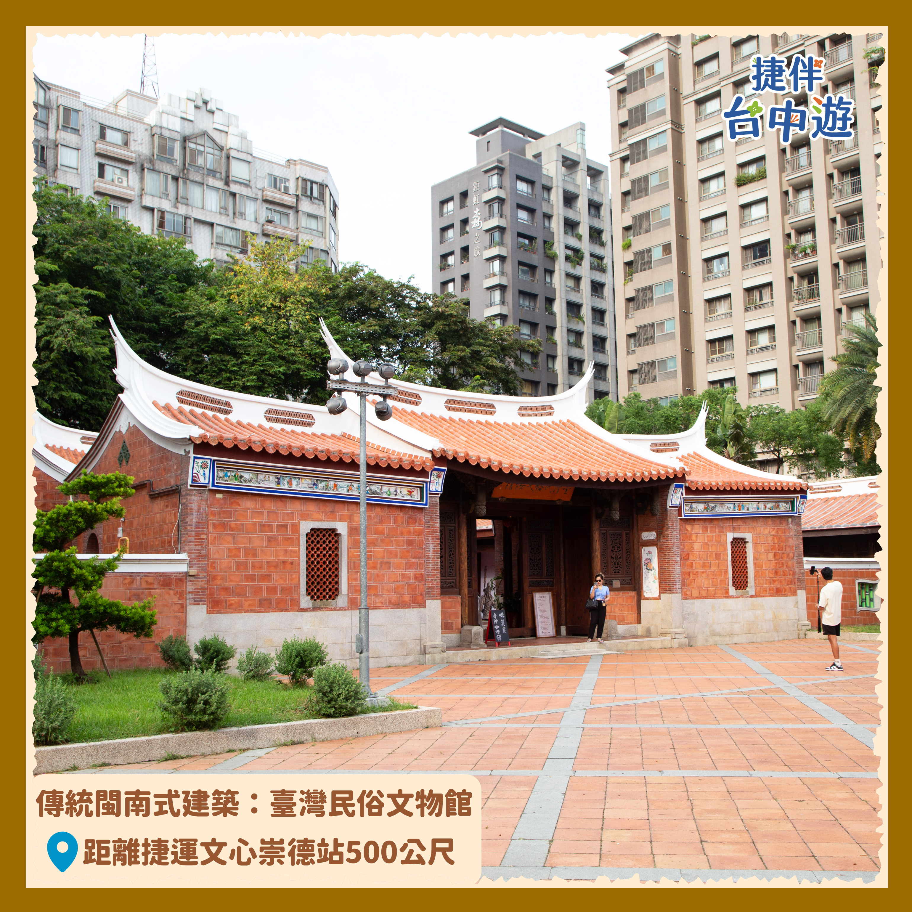 臺灣民俗文物館