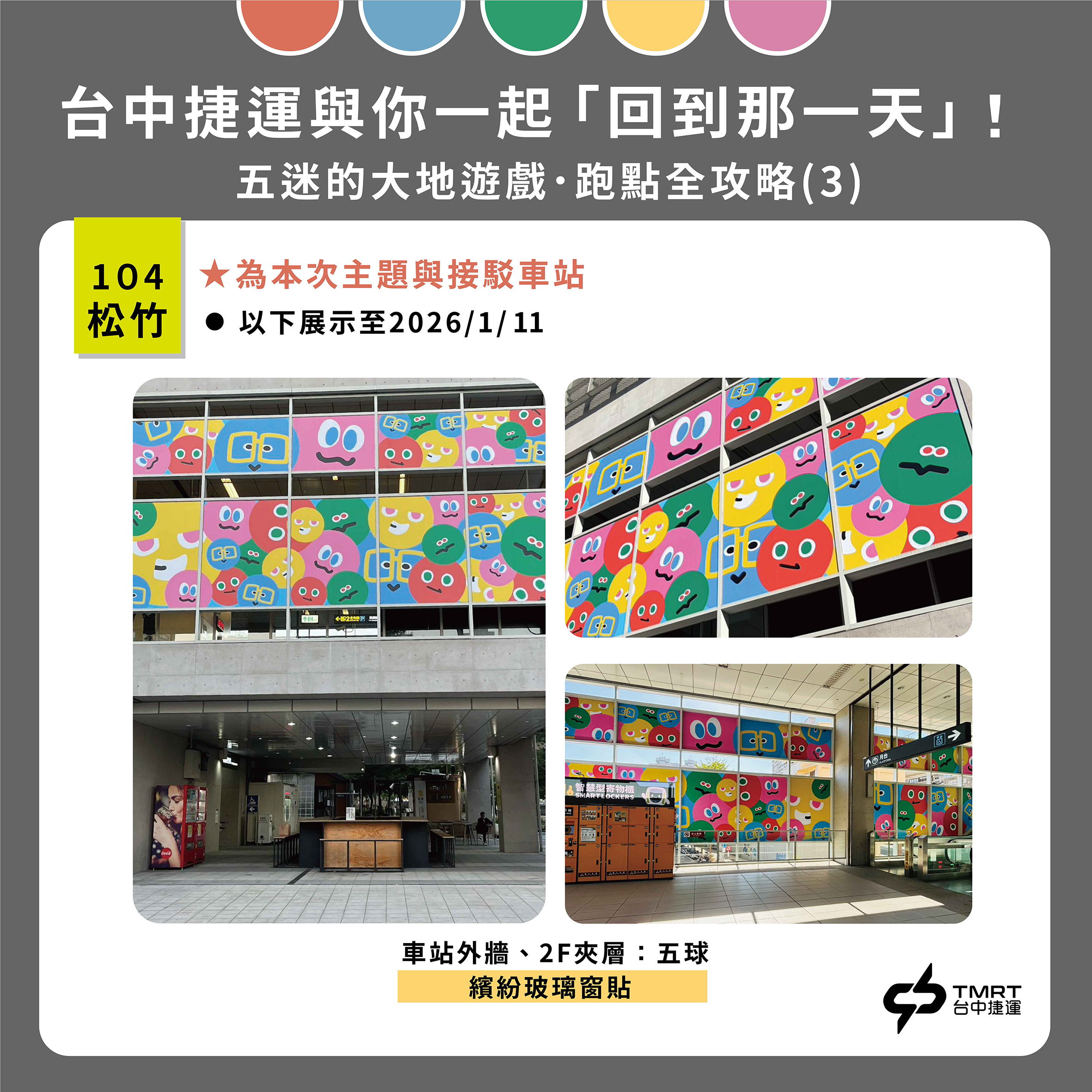 五月天集章活動攻略3