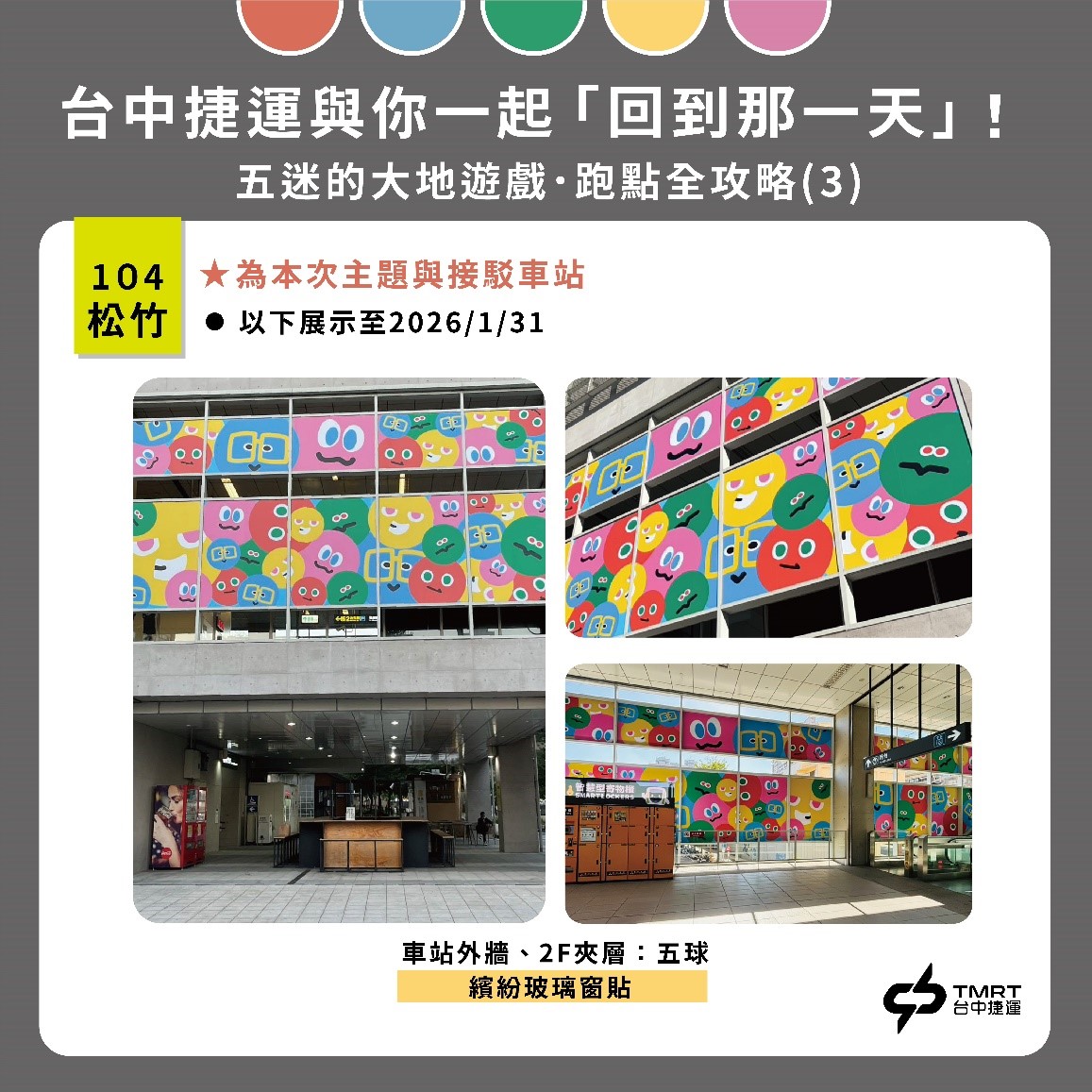 五月天集章活動攻略3