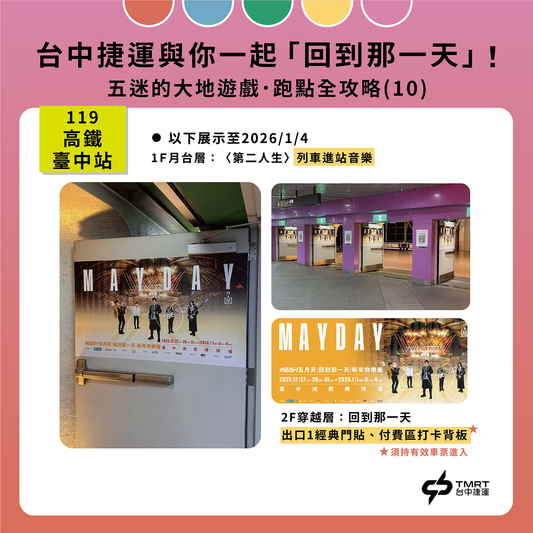 五月天集章活動攻略10