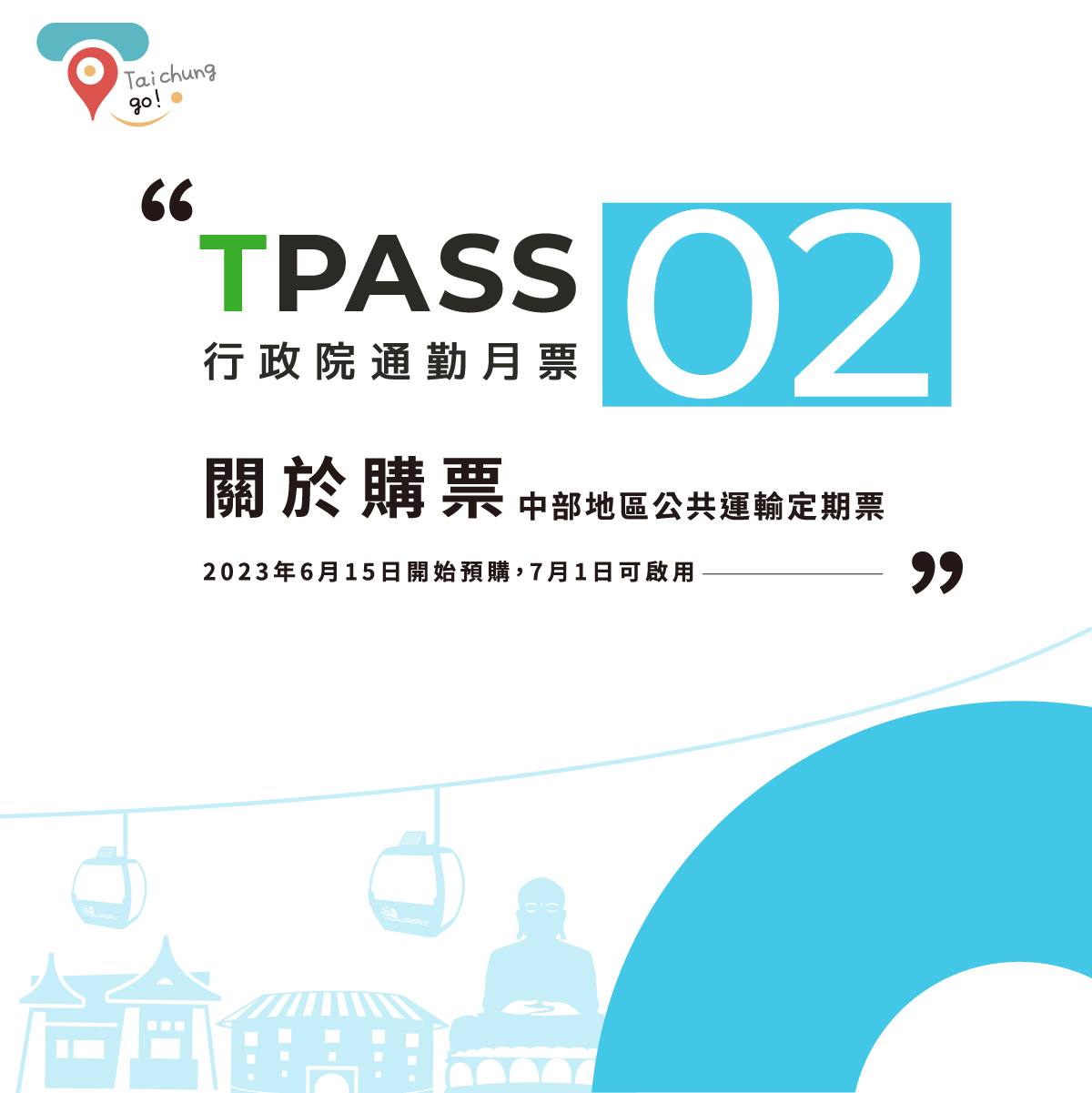 TPASS第二章-關於購買，中部地區公共運輸定期票