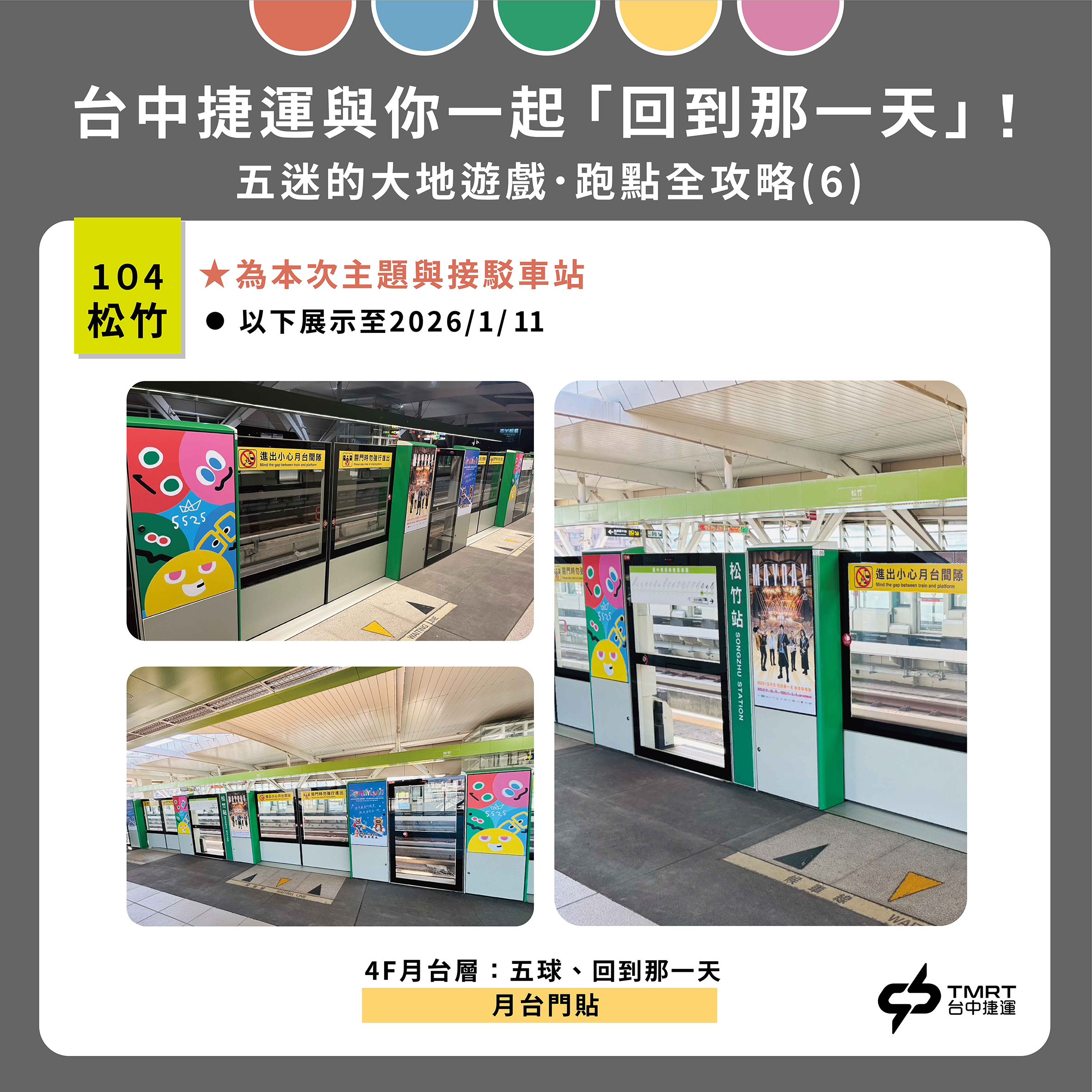 五月天集章活動攻略6