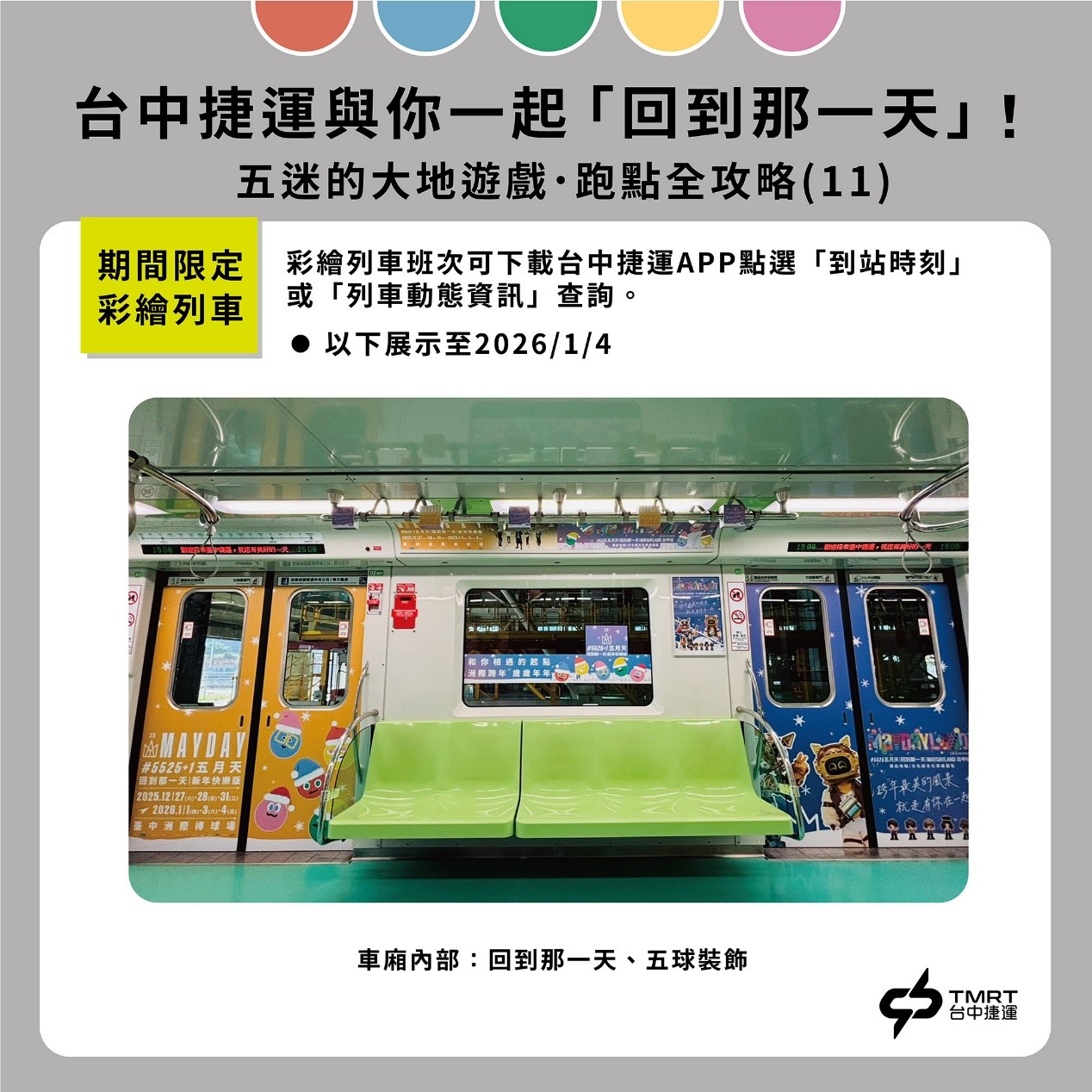 五月天集章活動攻略11