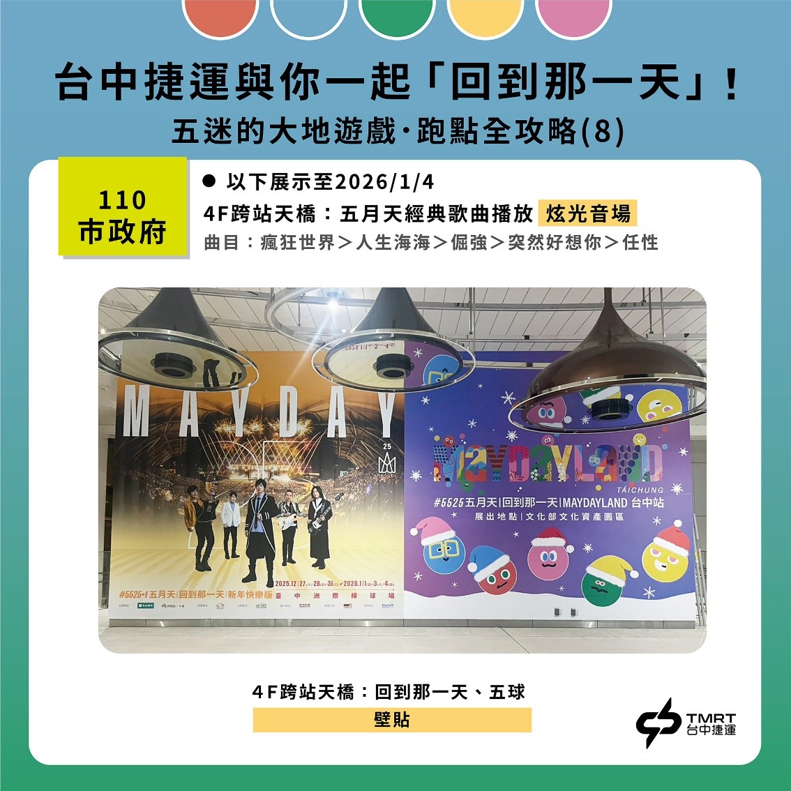 五月天集章活動攻略8