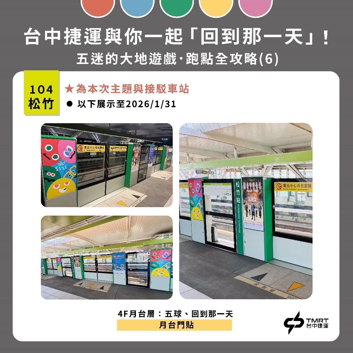 五月天集章活動攻略6