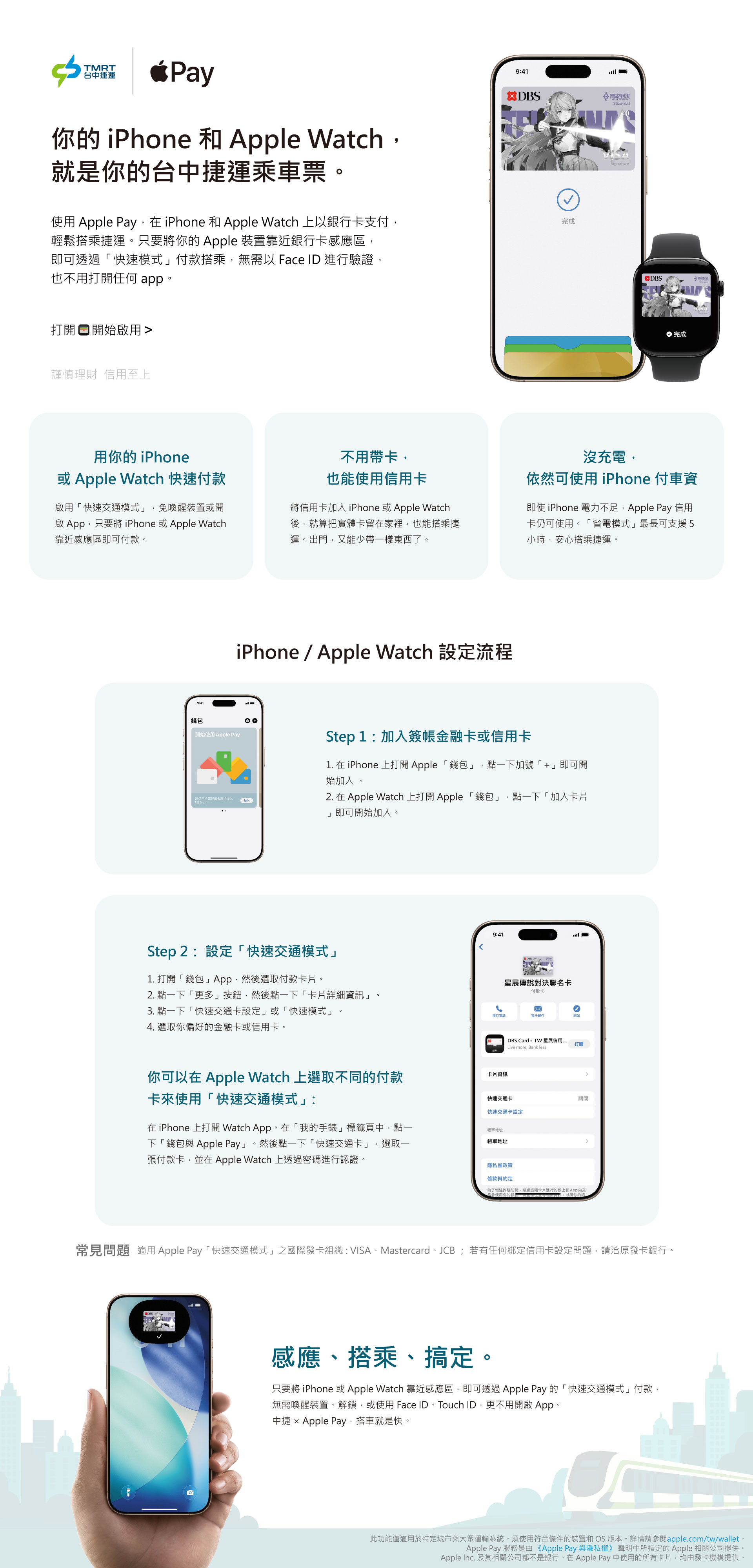 台中捷運Apple Pay快速交通卡使用教學