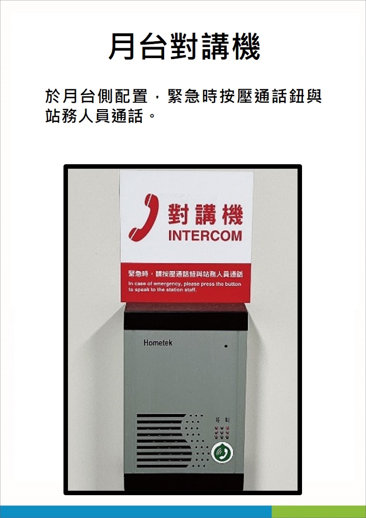 Station Intercom