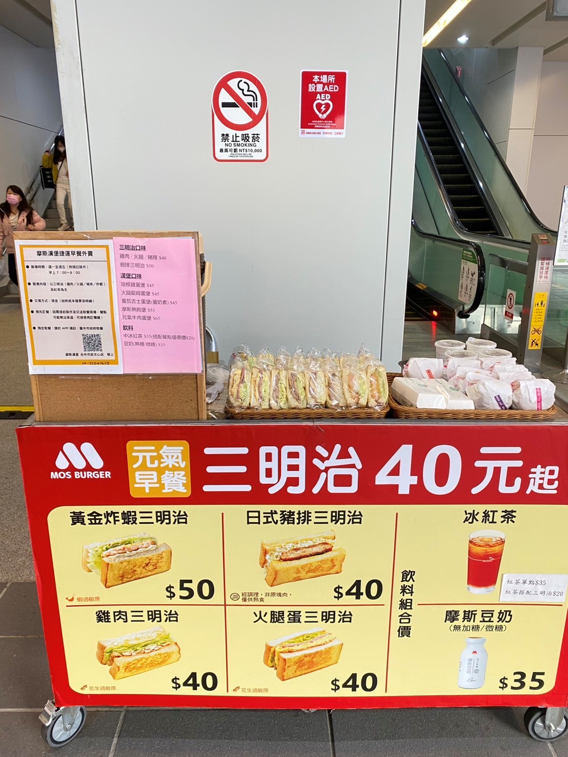 摩斯漢堡(共2張)