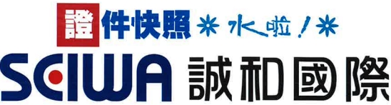 誠和國際證件快照機(共1張)