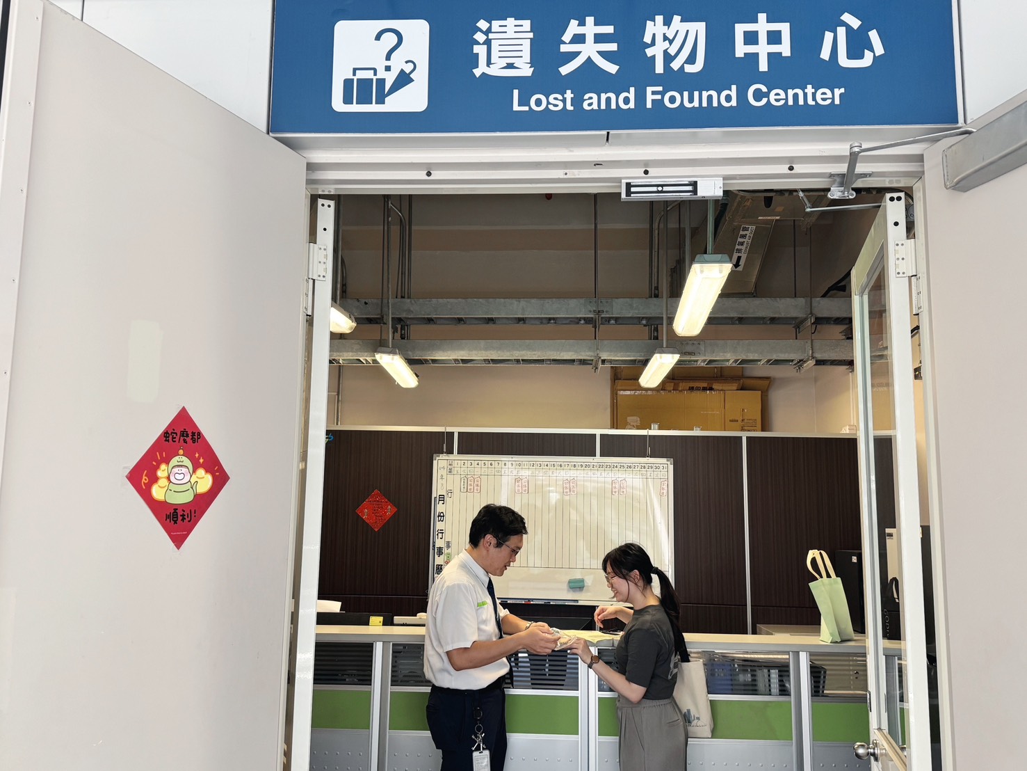 遺失物中心