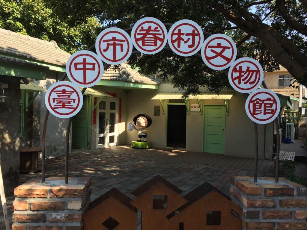 Taichung Military Kindred Village Museum