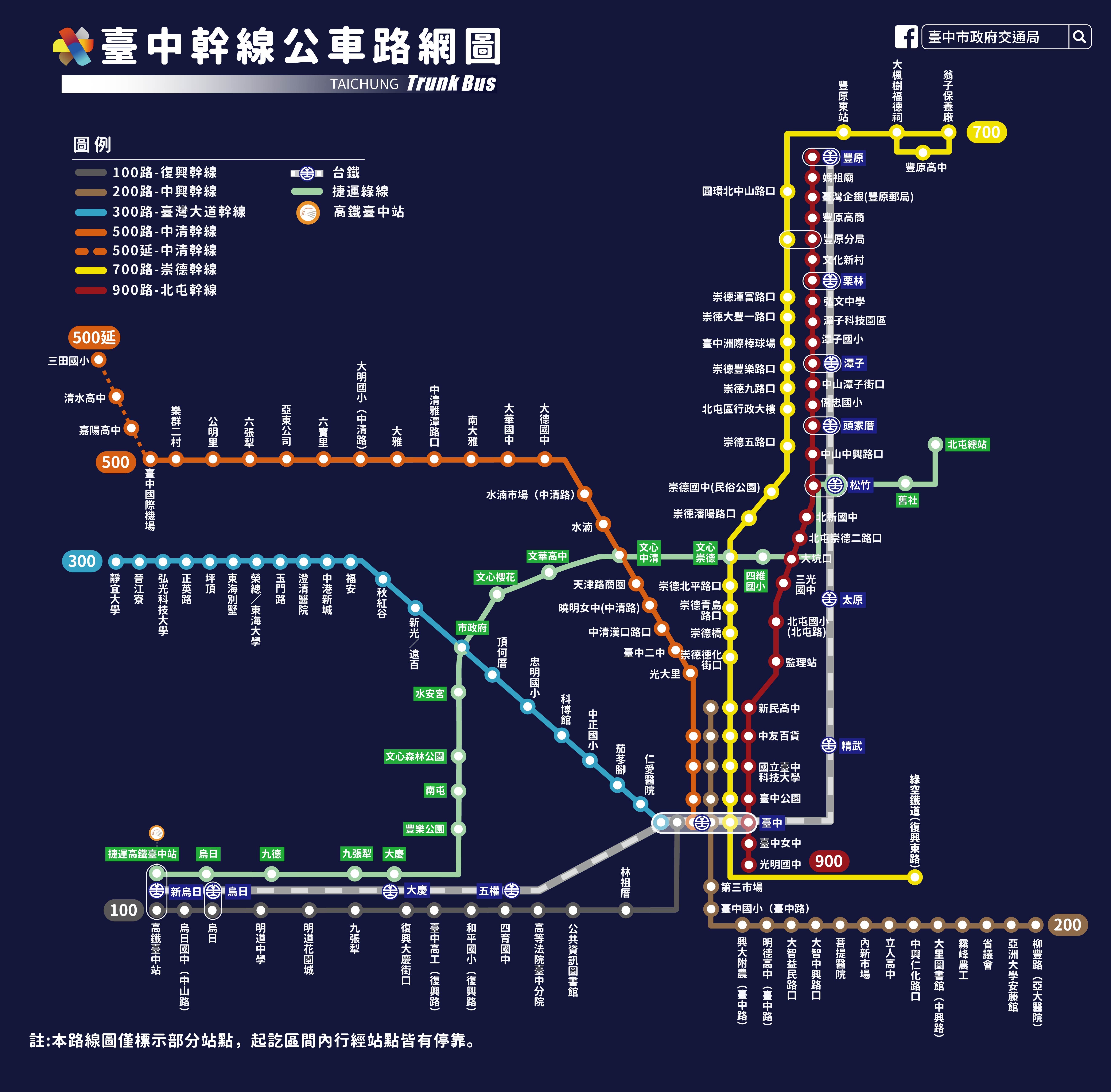 臺中幹線公車於111年7月1日起正式上路營運